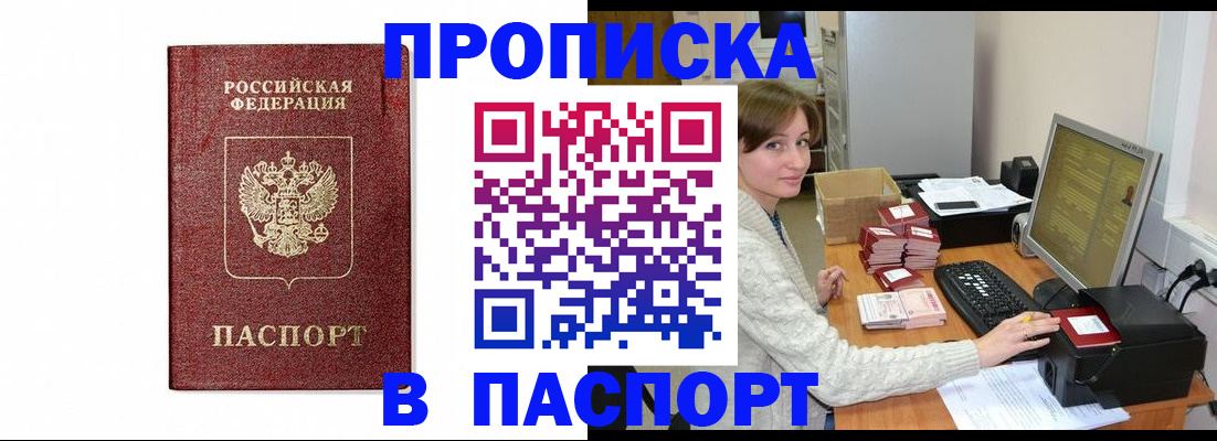 прописка от собственника в Янауле