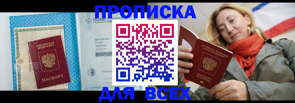 прописка поиск в Янауле