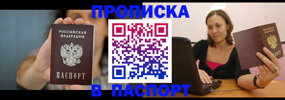 прописка поиск в Янауле