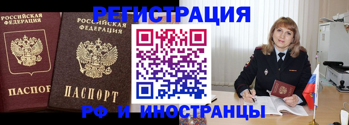 купить прописку в Янауле